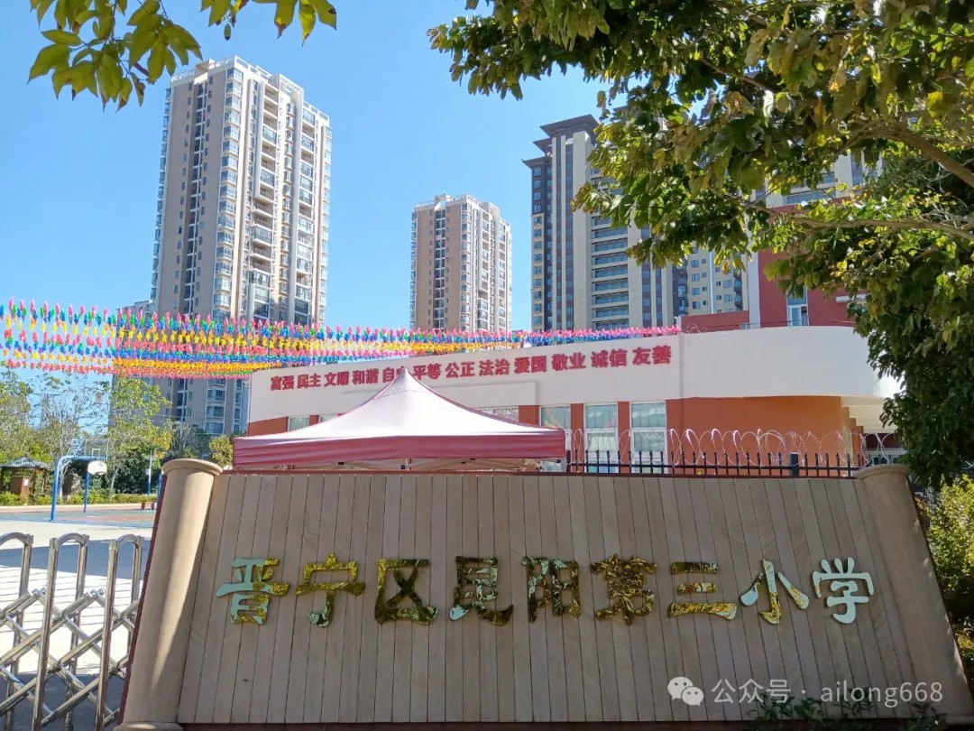 健康飲水，從“艾”開始 —— 晉寧區(qū)第三小學引進一批艾龍飲水設(shè)備